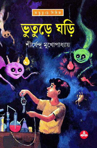 ভুতুড়ে ঘড়ি